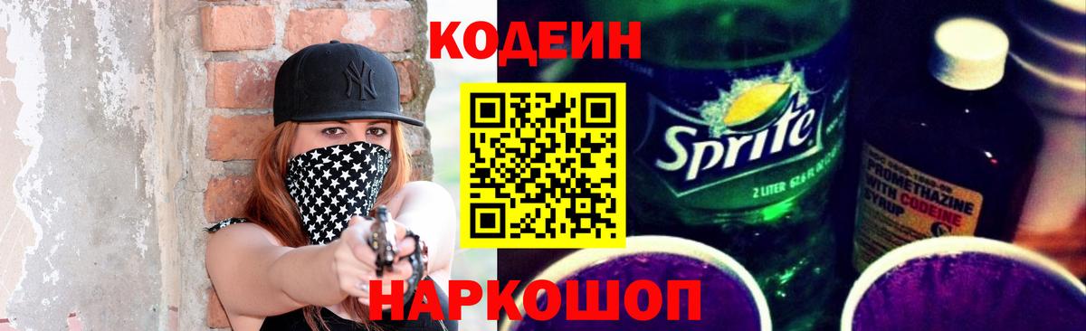 Кодеиновый сироп Lean напиток Lean (лин)  Кодеиновый сироп Lean напиток Lean (лин)  Вход с VPN  Рубцовск 