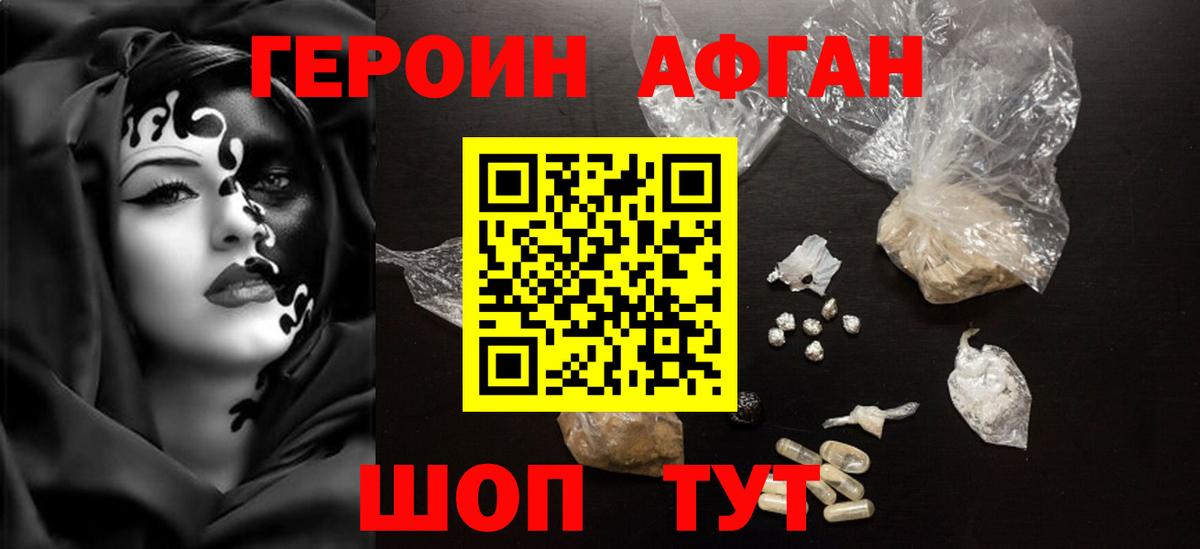 Рубцовск  ГЕРОИН  Вход с VPN  ГЕРОИН афганец 