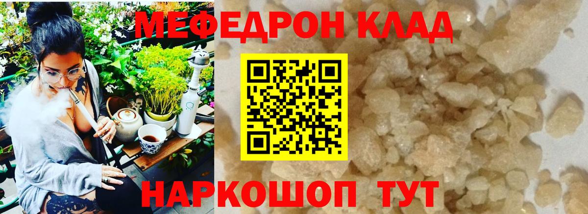Рубцовск  МЕФ мяу мяу  МЯУ-МЯУ  Вход с VPN 