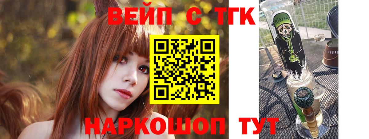 ТГК жижа  закладка  Рубцовск  Вход с VPN 
